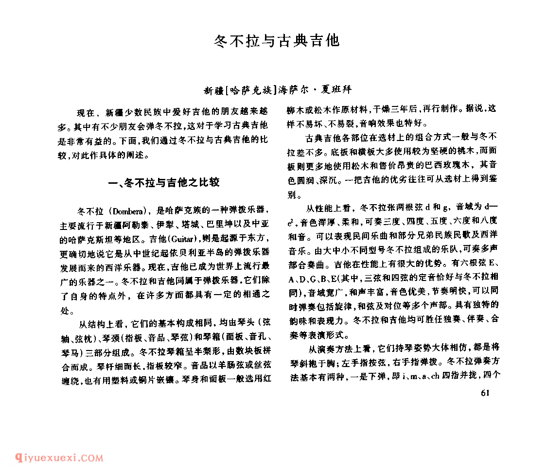 冬不拉与古典吉他