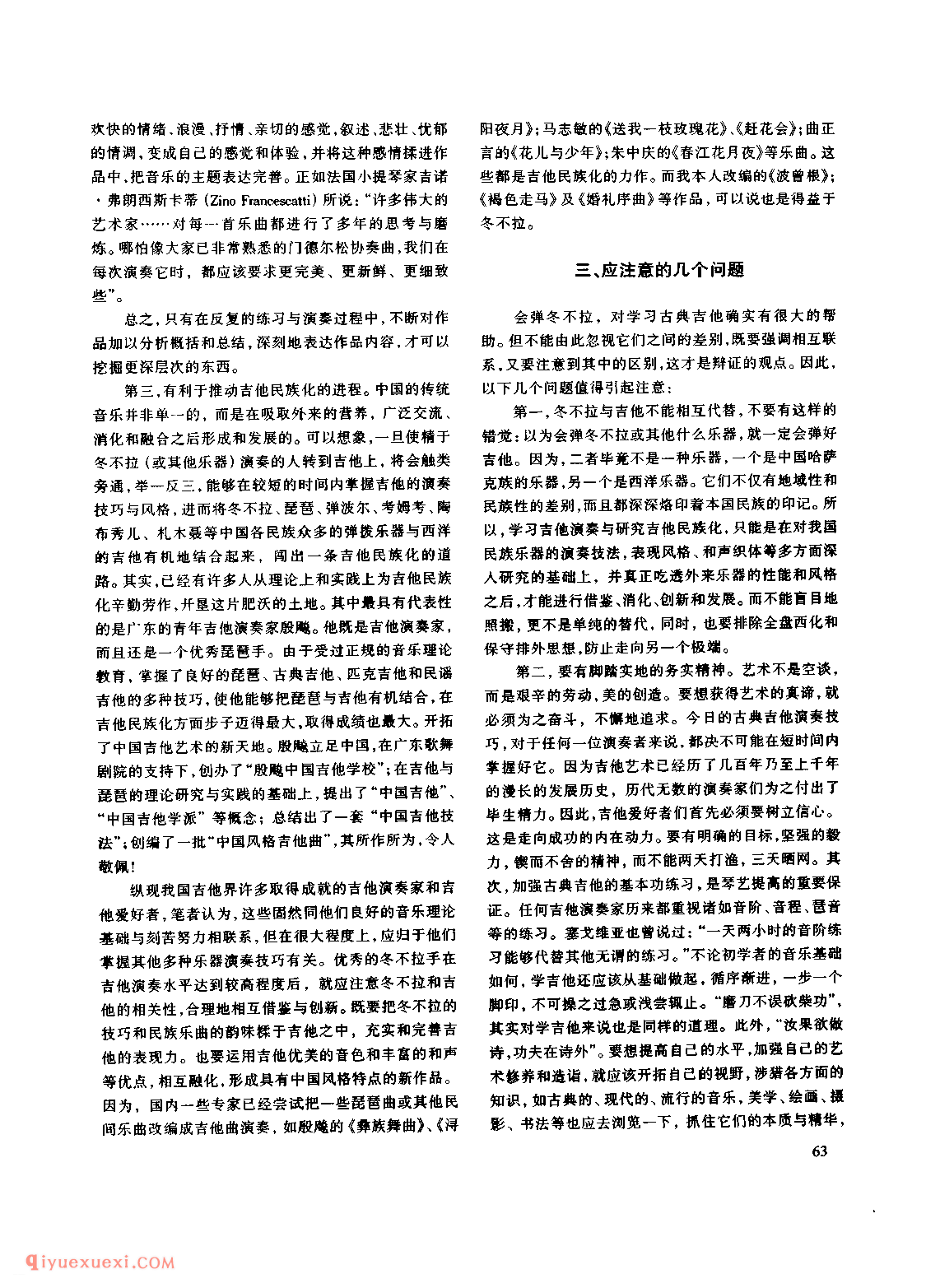 冬不拉与古典吉他