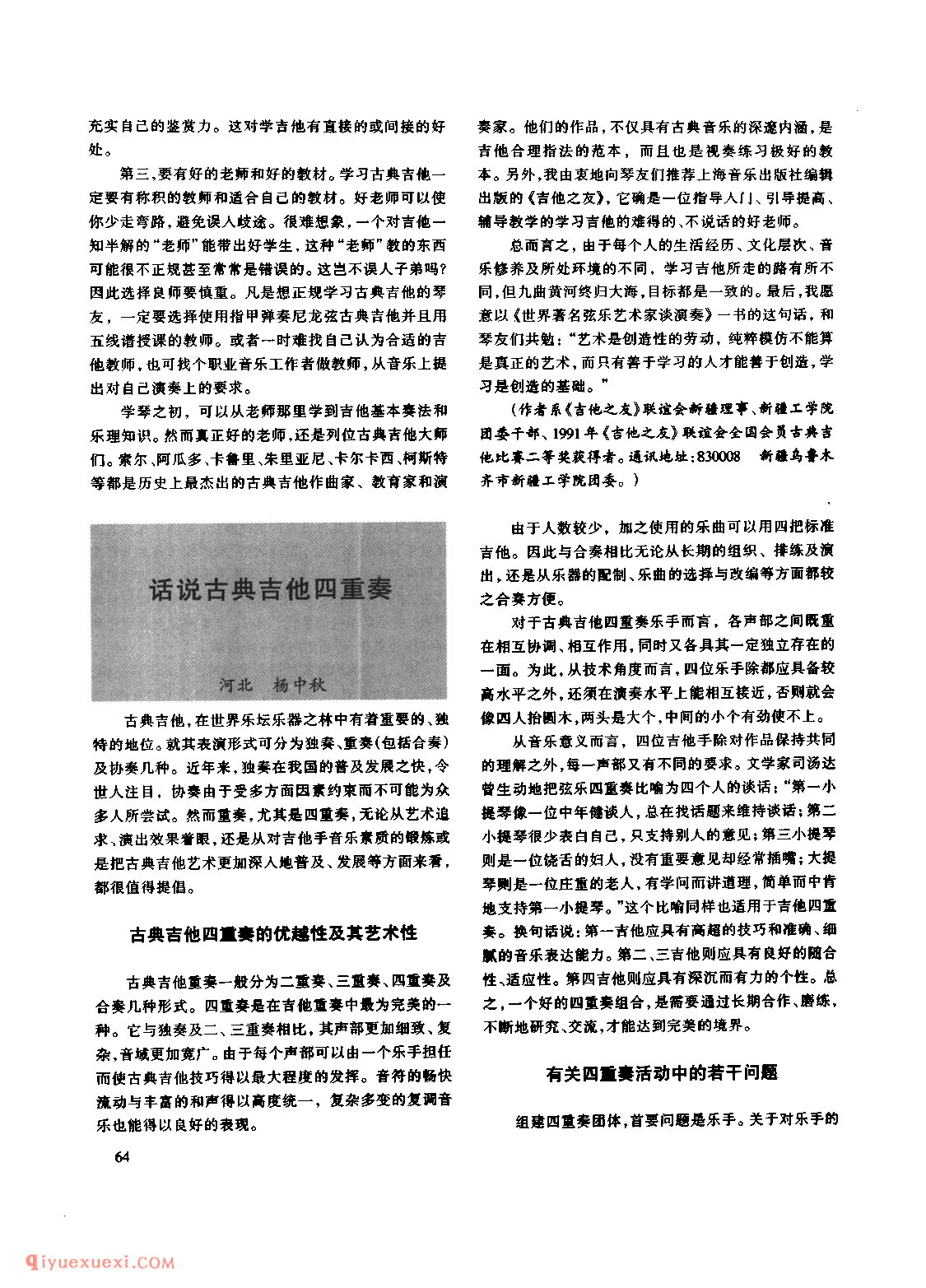 冬不拉与古典吉他
