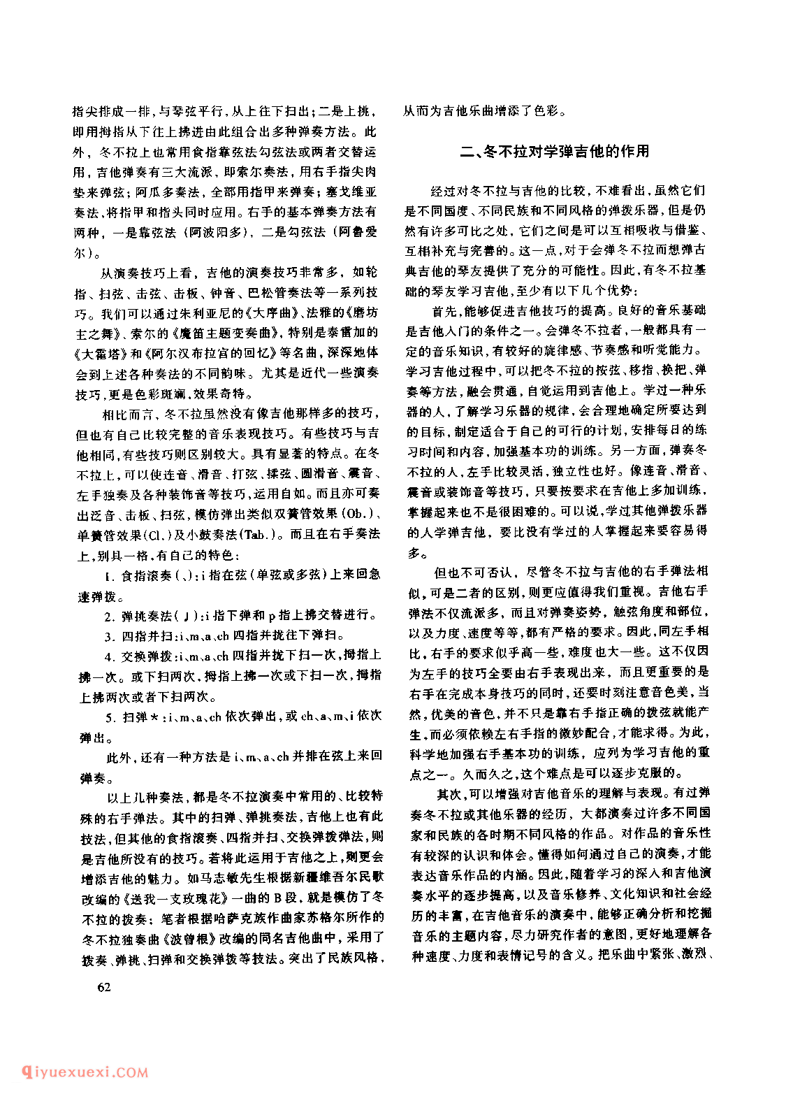 冬不拉与古典吉他