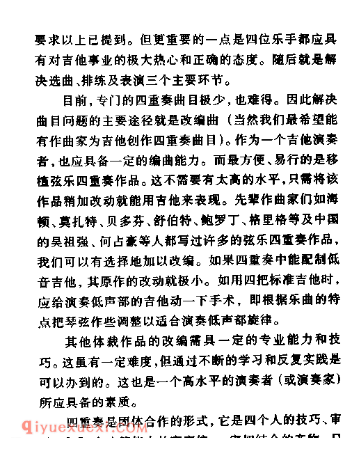 话说古典吉他四重奏