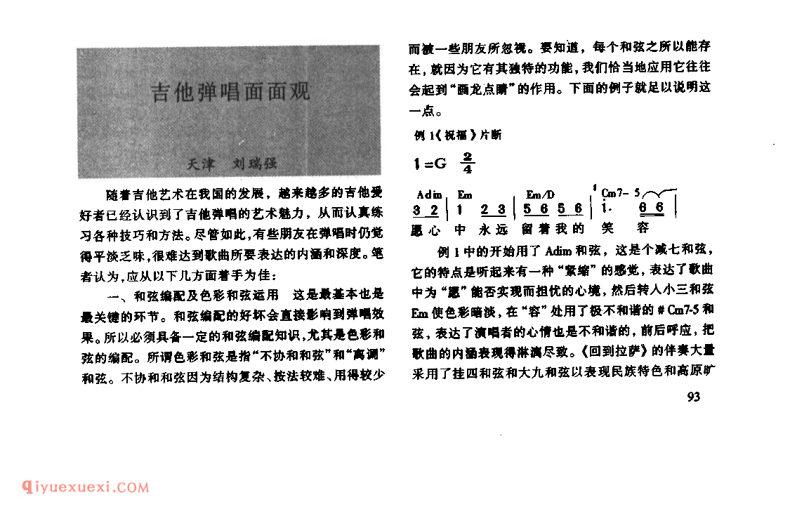 吉他弹唱面面观