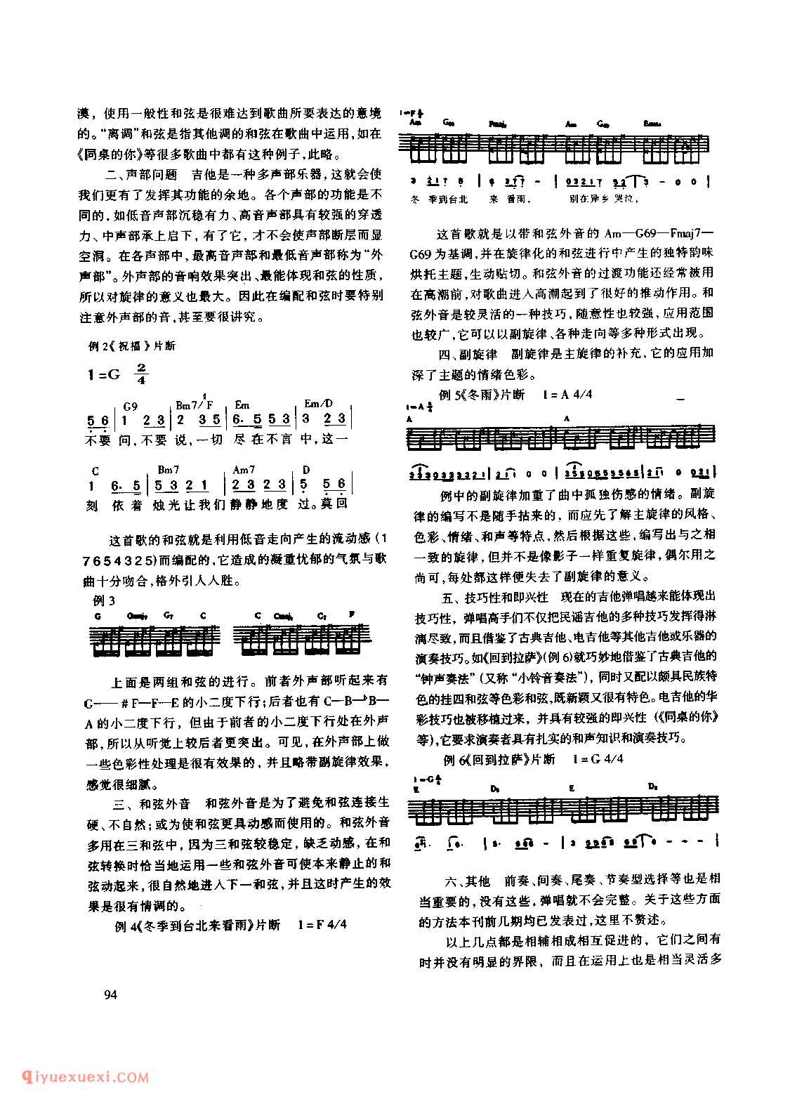 吉他弹唱面面观