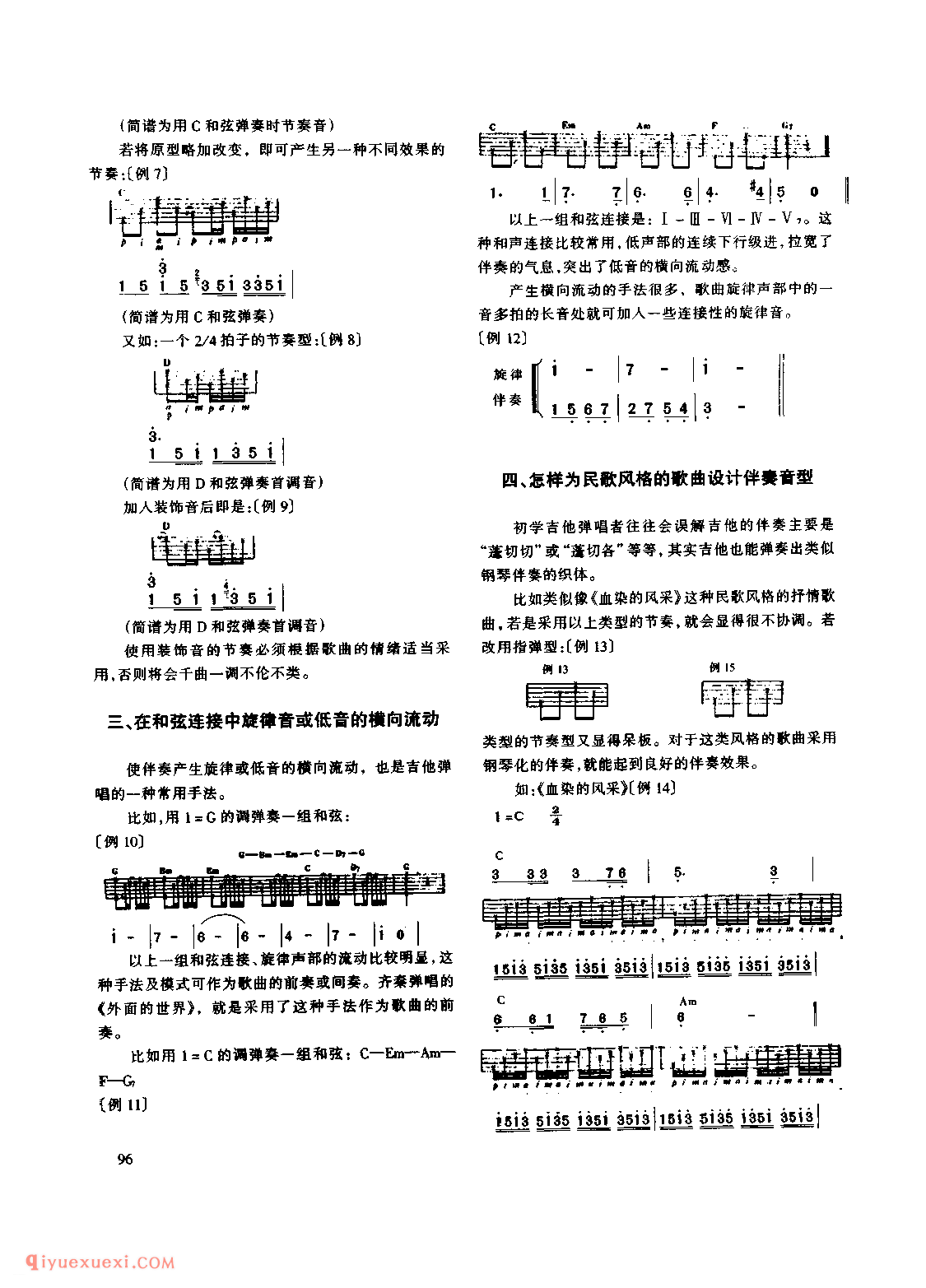 怎样设计并处理好吉他弹唱的伴奏音型?