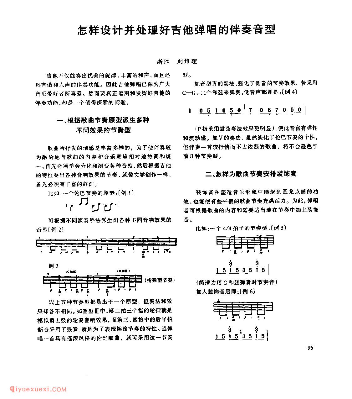 怎样设计并处理好吉他弹唱的伴奏音型?