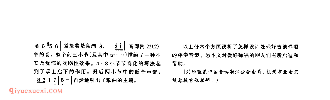怎样设计并处理好吉他弹唱的伴奏音型?