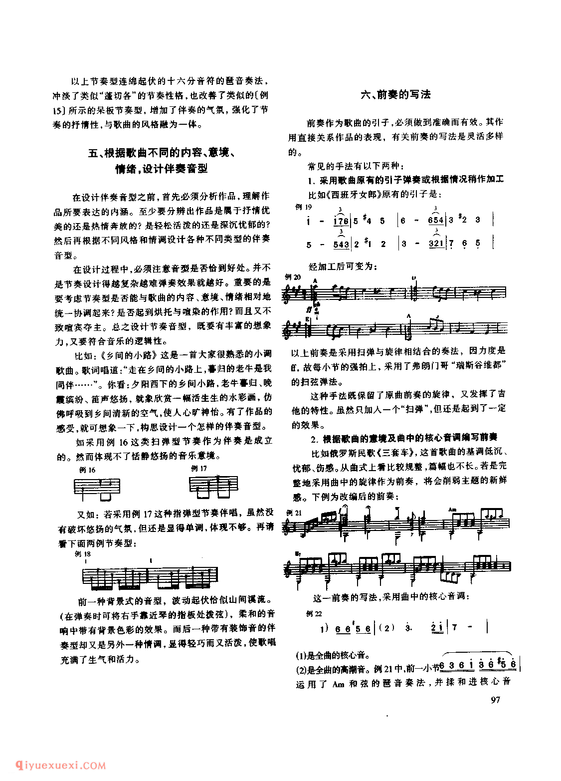 怎样设计并处理好吉他弹唱的伴奏音型?