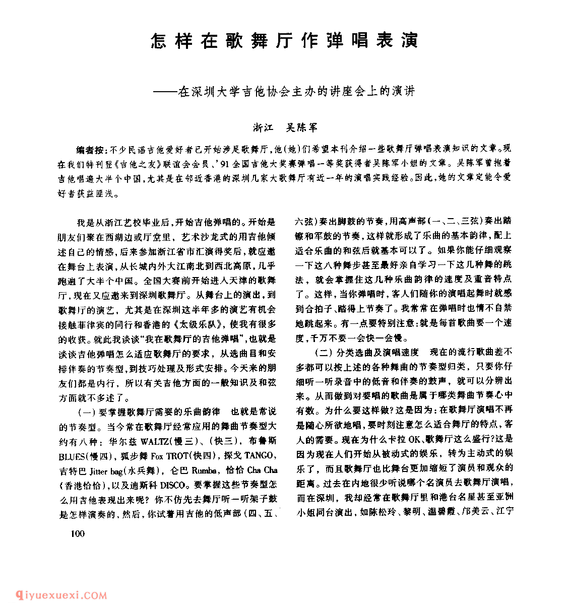 怎样在歌舞厅作吉他弹唱表演?