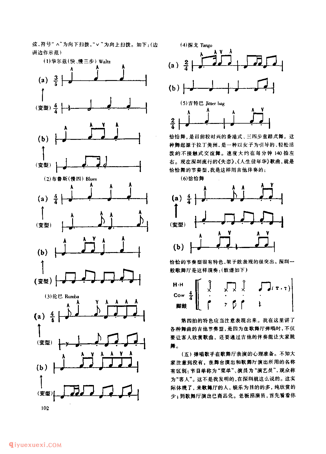 怎样在歌舞厅作吉他弹唱表演?