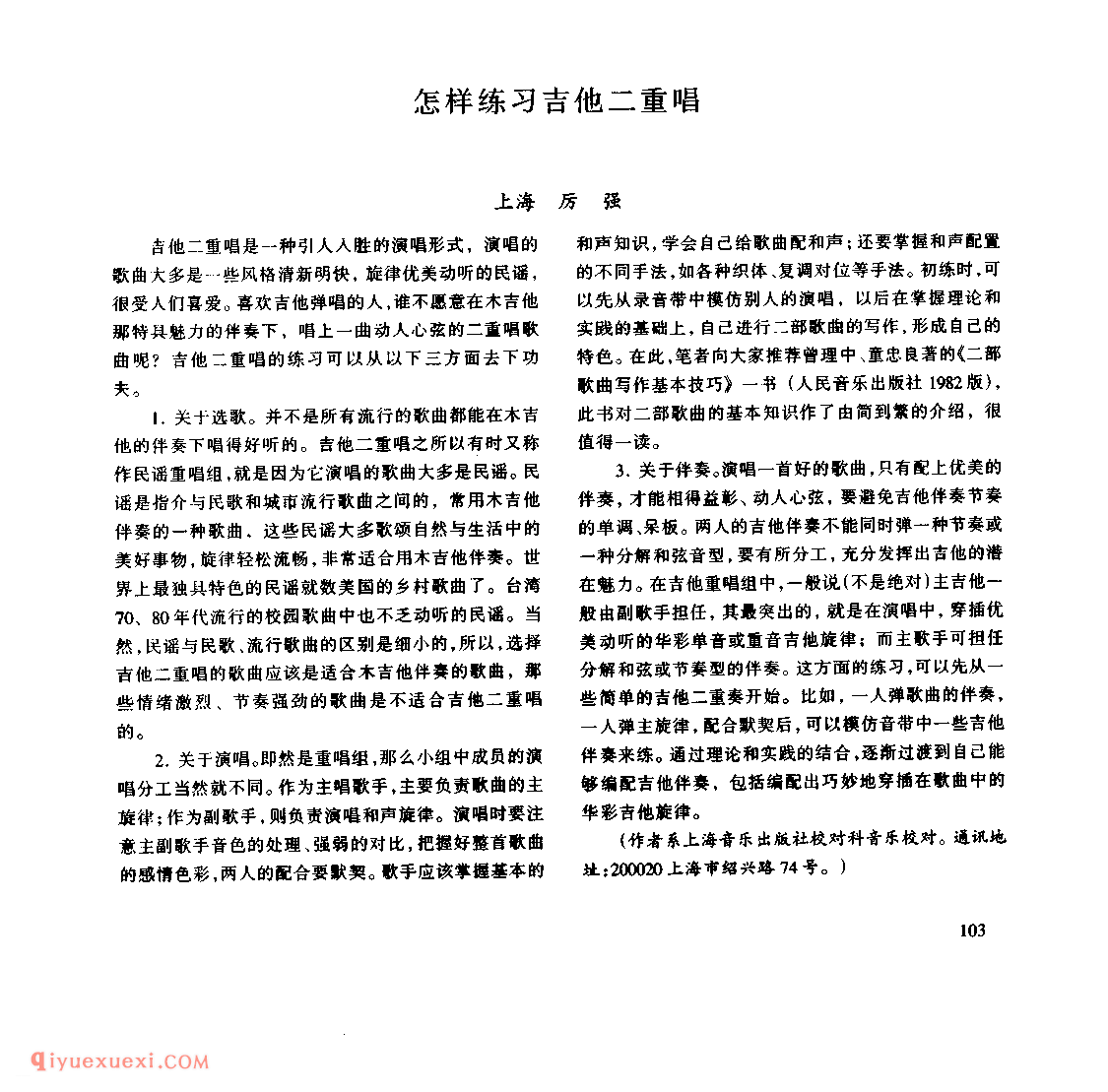 怎样练习吉他二重唱?