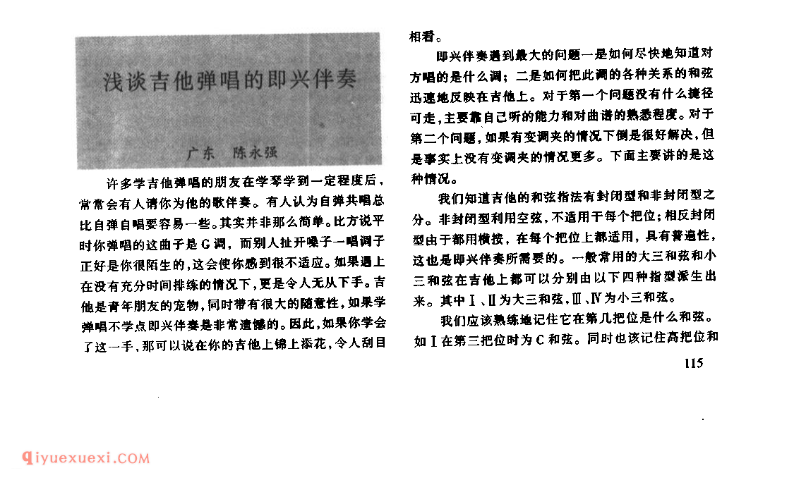 浅谈吉他弹唱的即兴伴奏