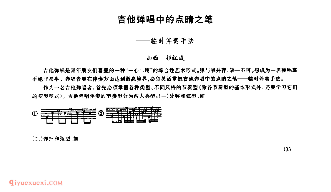 吉他弹唱中的点睛之笔