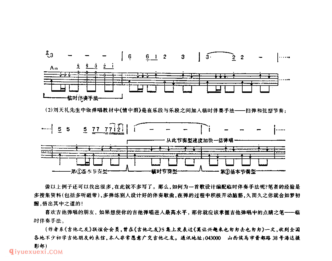 吉他弹唱中的点睛之笔