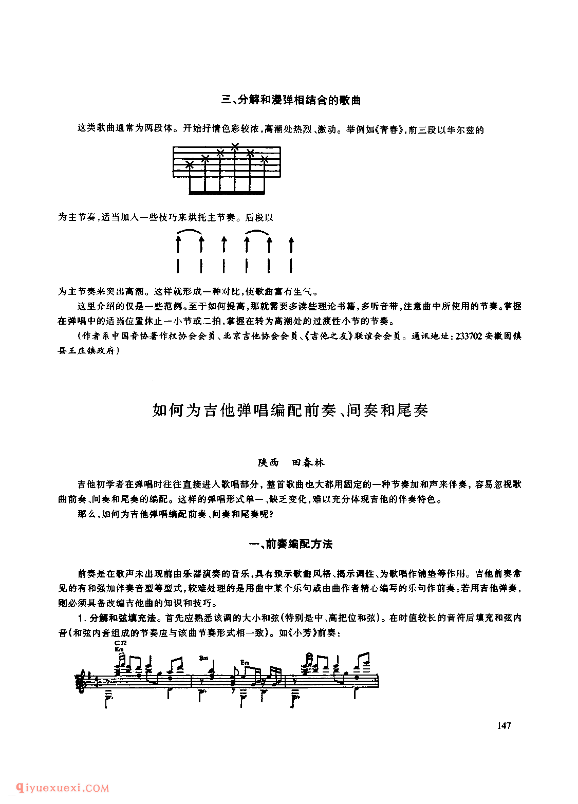 如何丰富吉他弹唱中的节奏变化?