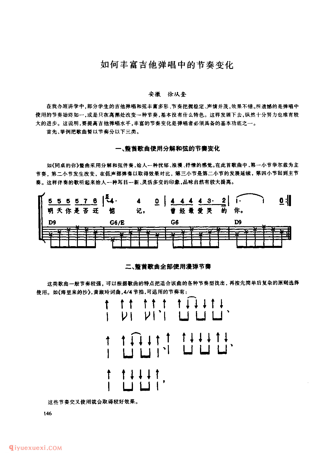 如何丰富吉他弹唱中的节奏变化?