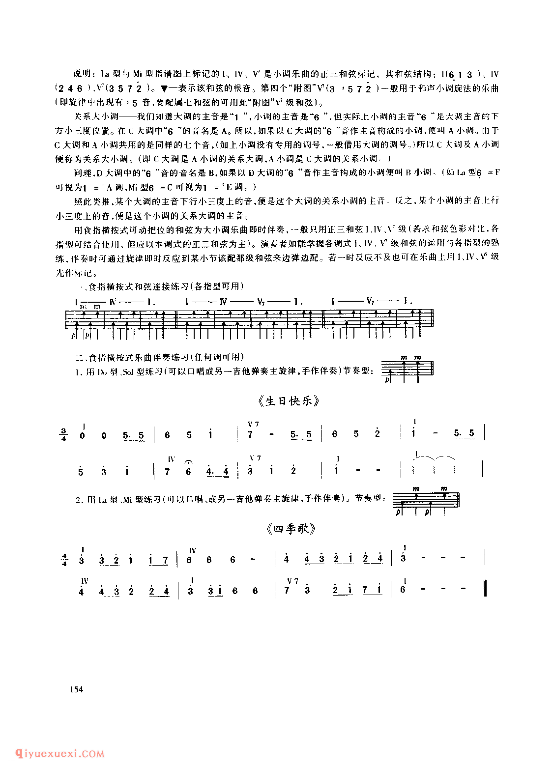 伴奏吉他和弦可动把位横按法