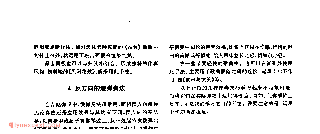 吉他弹唱中几种特殊的伴奏手法及其应用