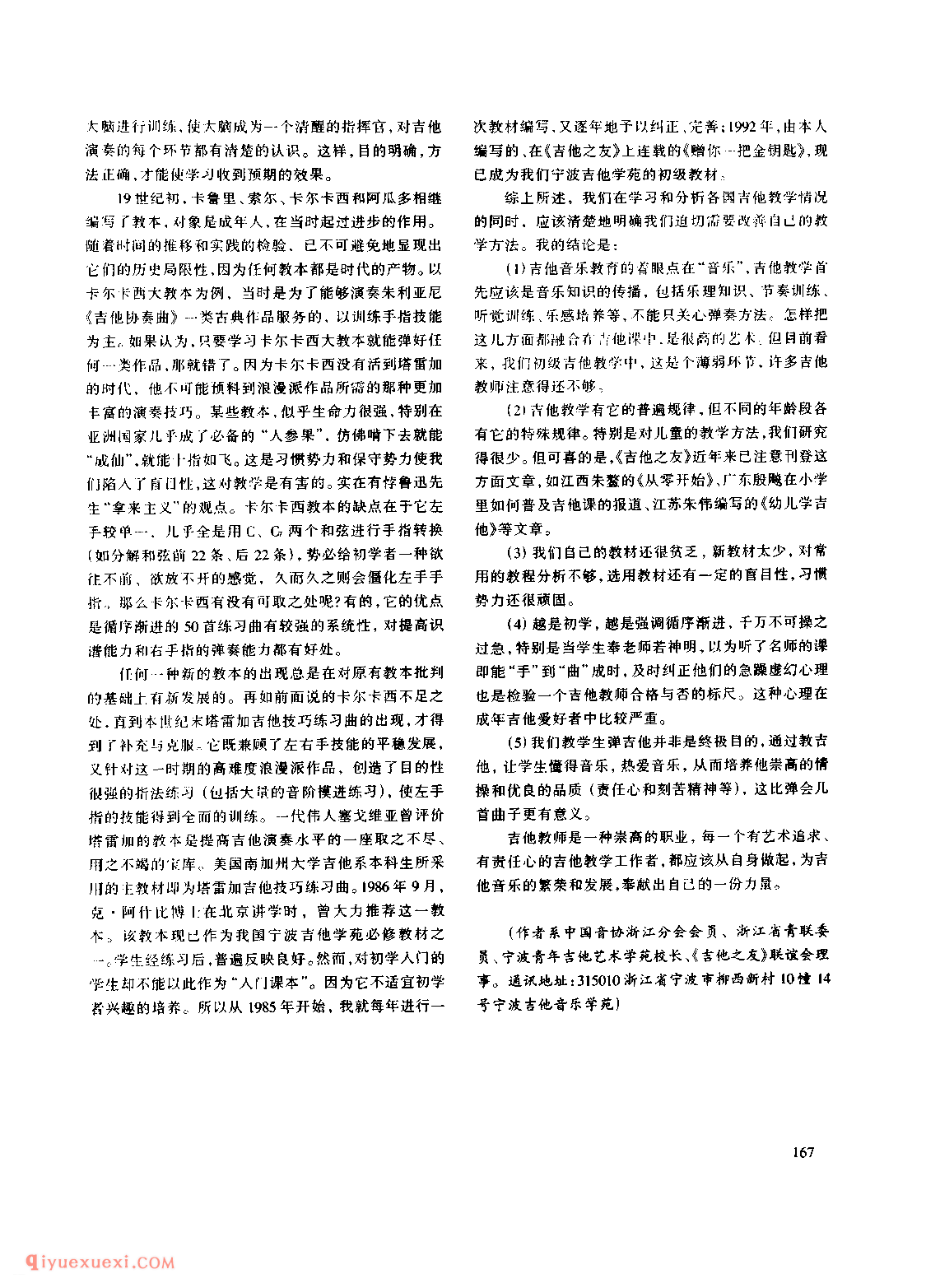 吉他教学法浅谈