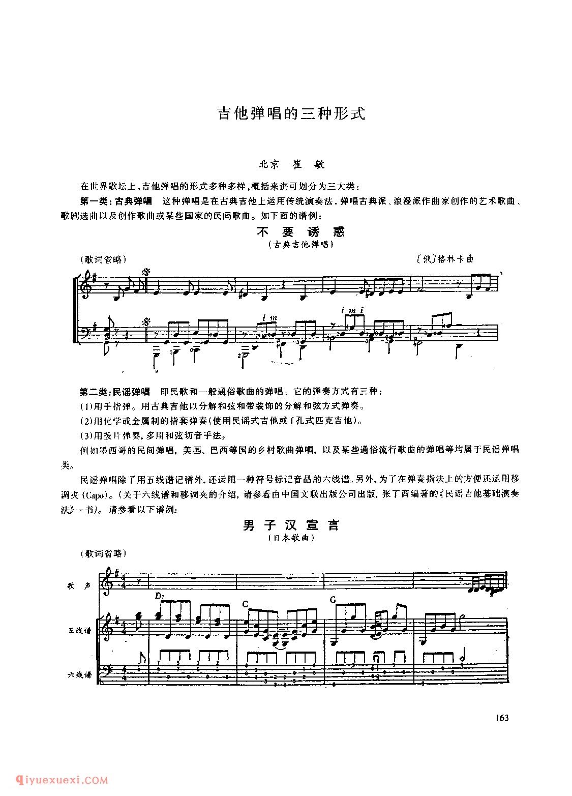 吉他弹唱的三种形式