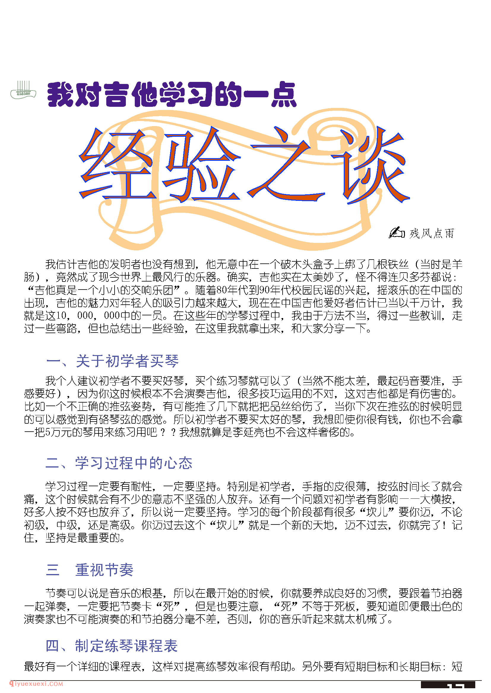 我对吉他学习的一点经验之谈