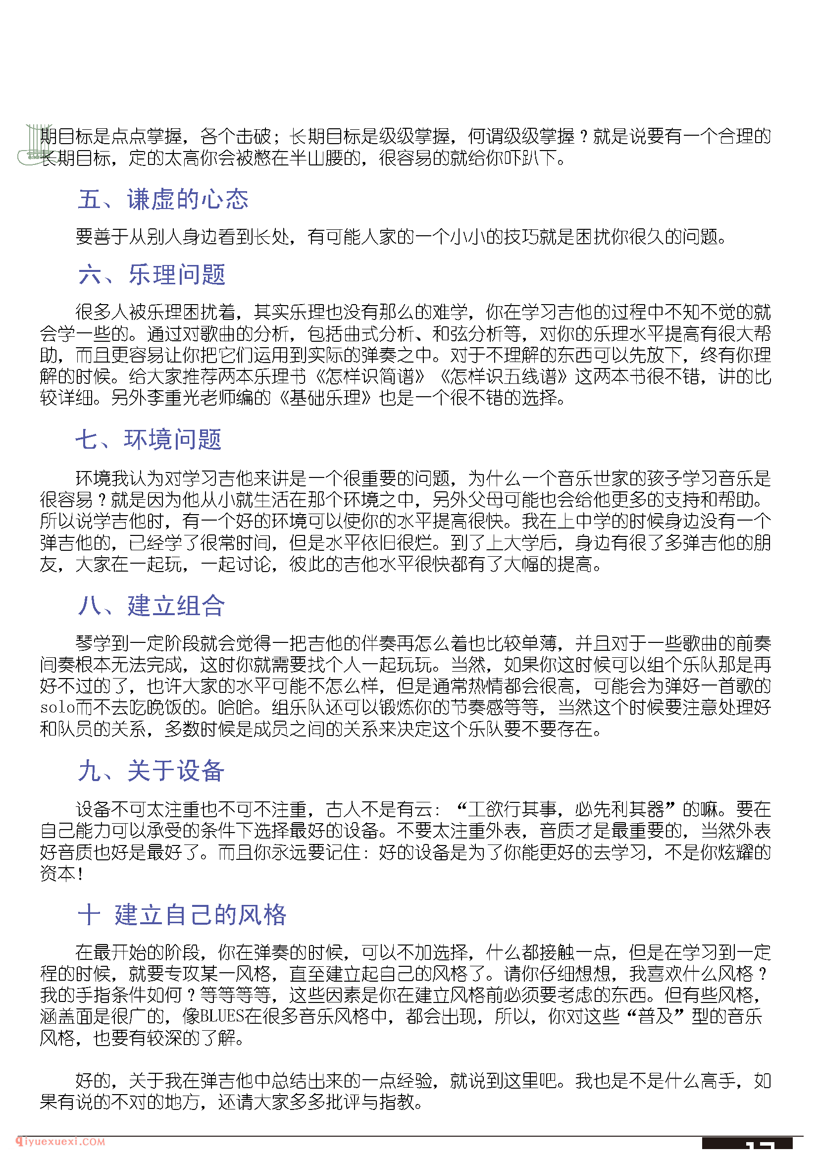 我对吉他学习的一点经验之谈