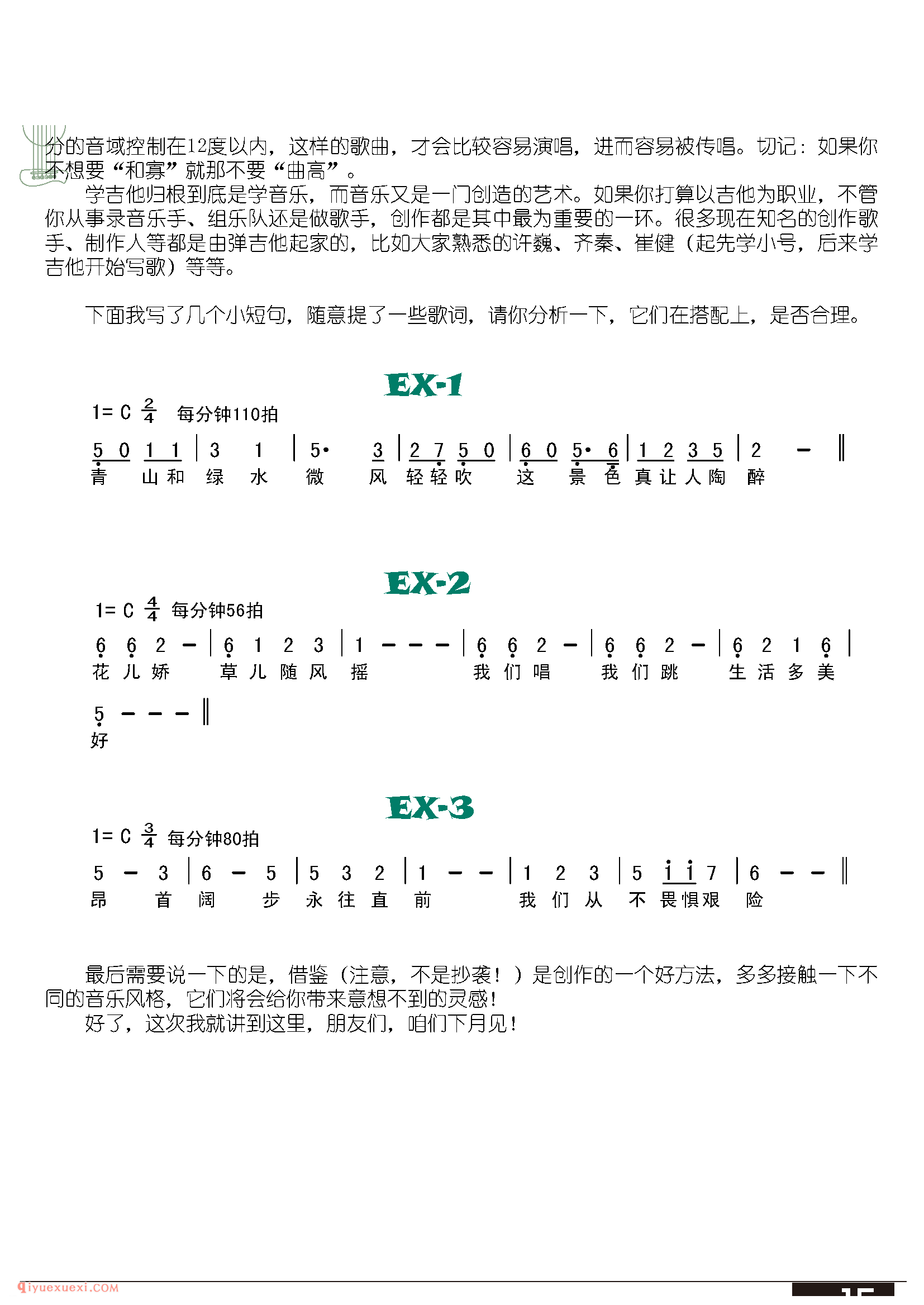 通俗歌曲写作实用教程
