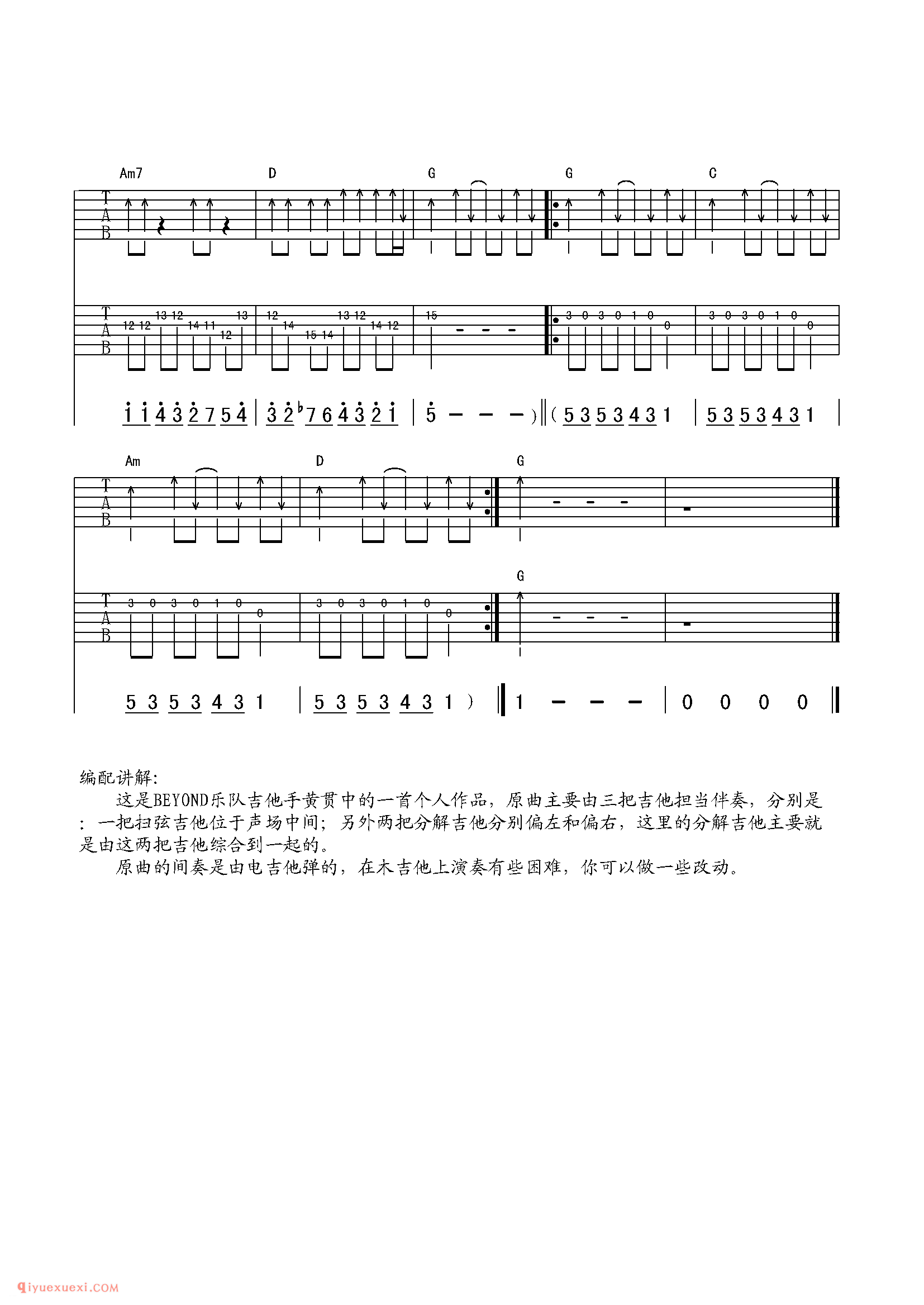 季节_黄贯中_吉他弹唱六线谱