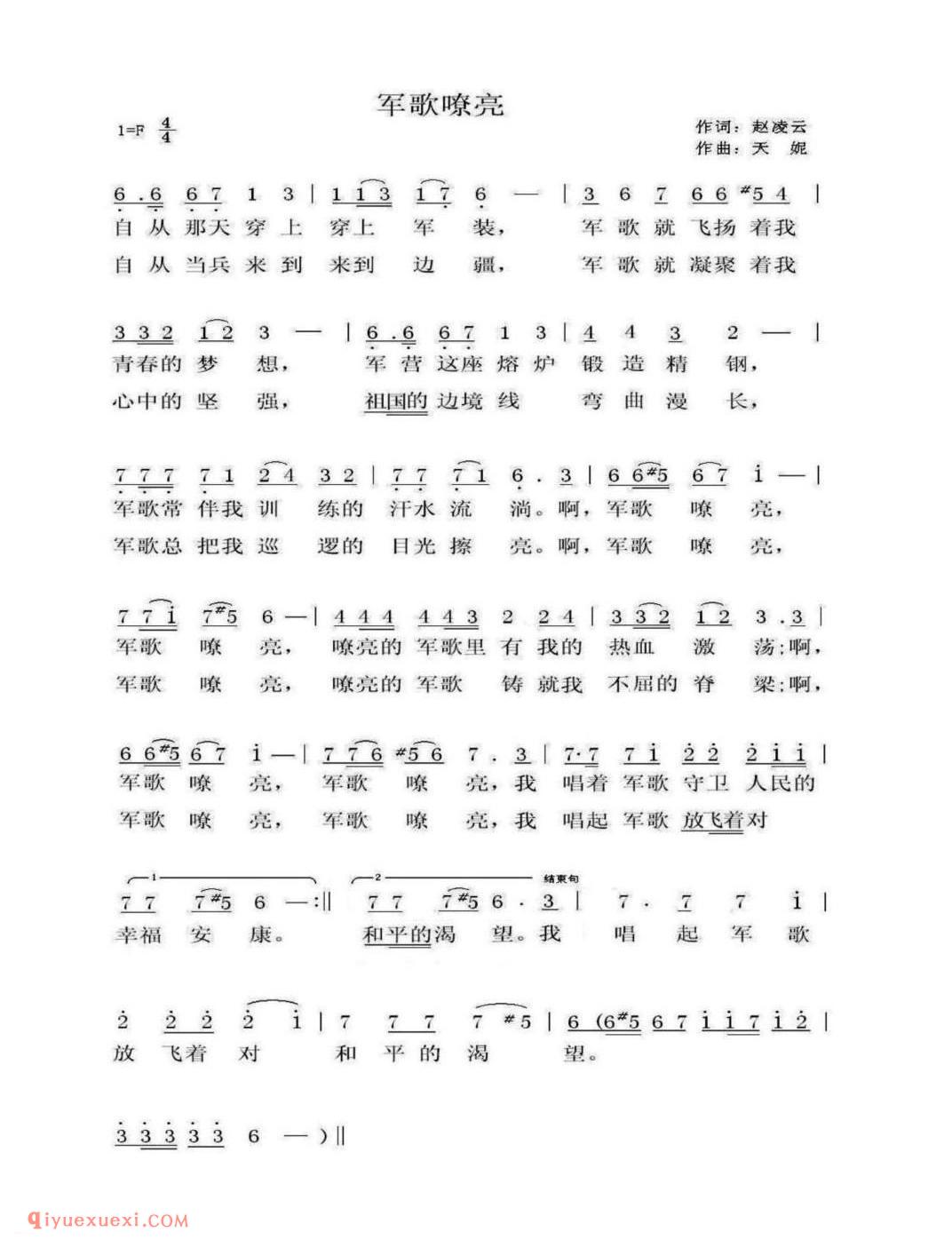 军歌嘹亮（赵凌云词 天妮曲）简谱