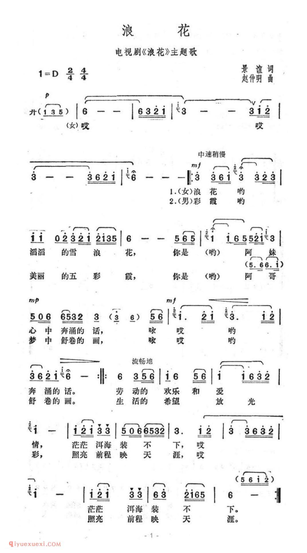浪花(电视剧《浪花》主题歌)简谱