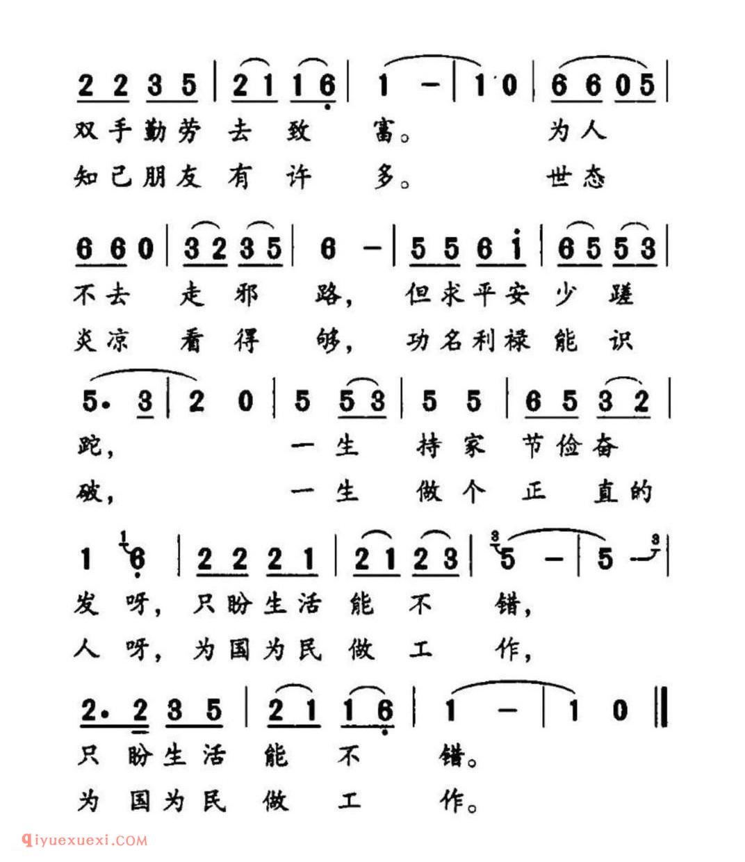 老百姓的日子简谱