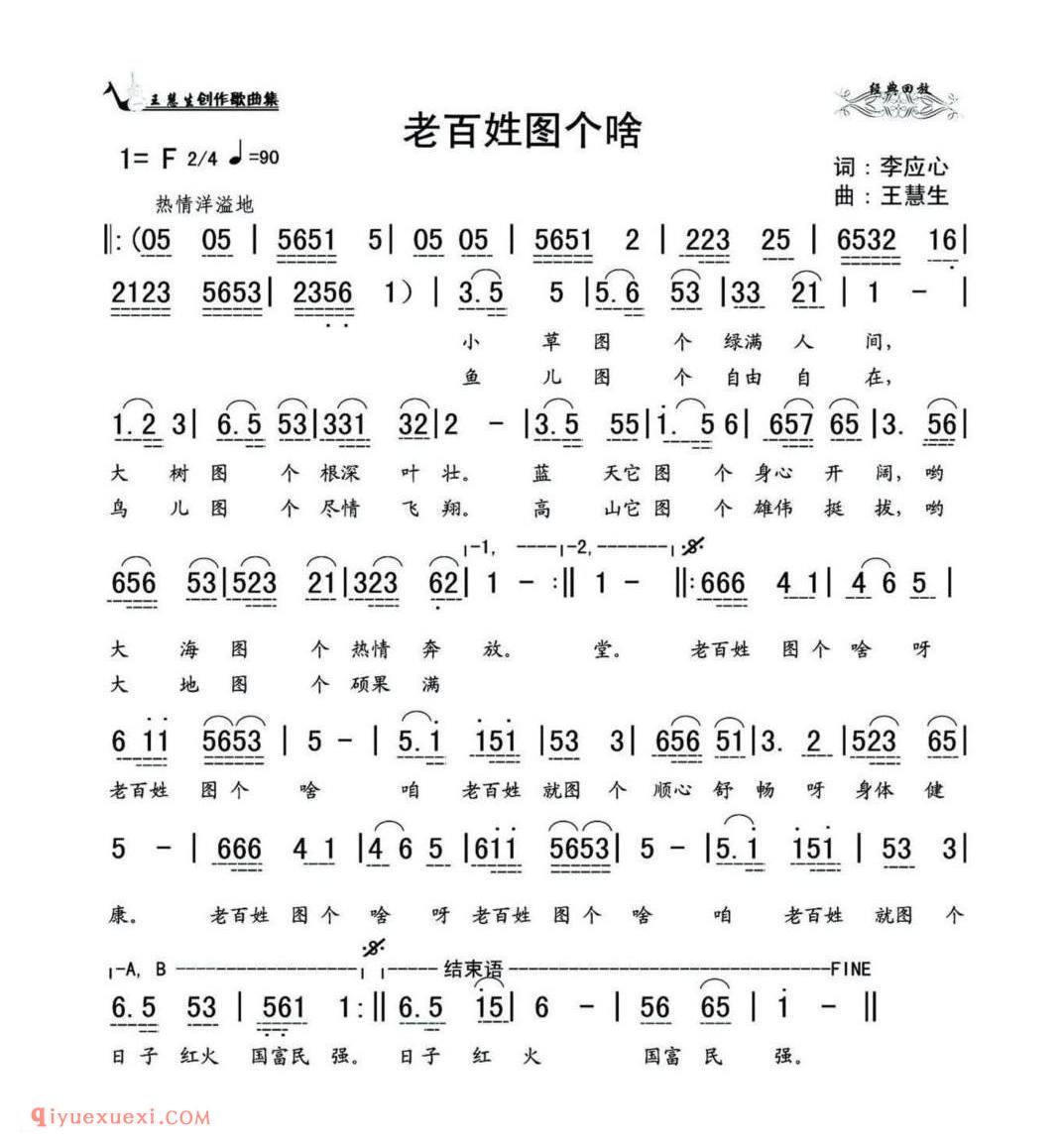 老百姓图个啥简谱