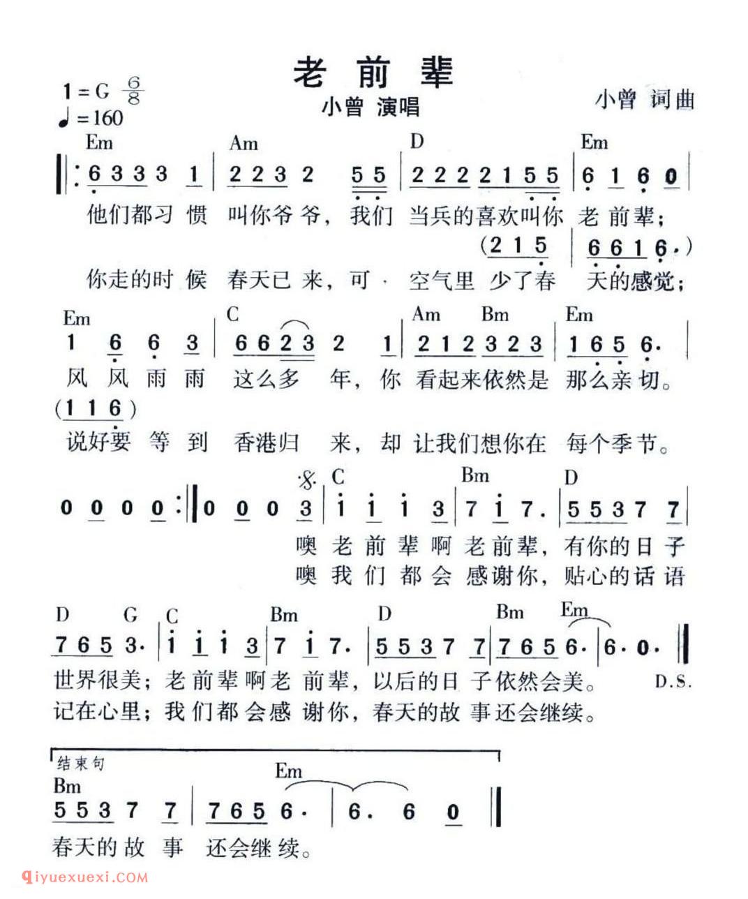 老前辈简谱