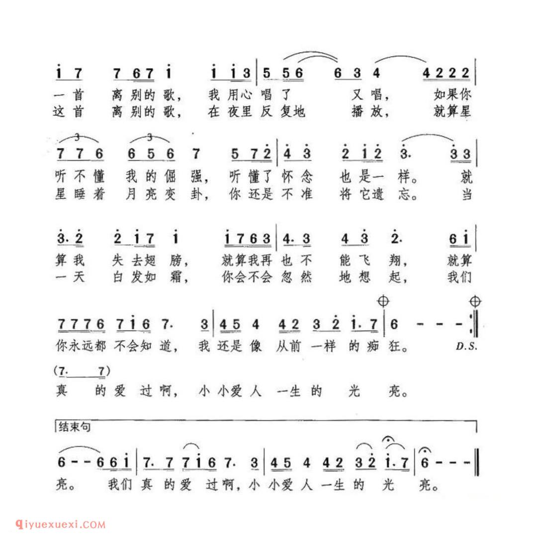离歌(饶雪漫词 李菲曲)简谱