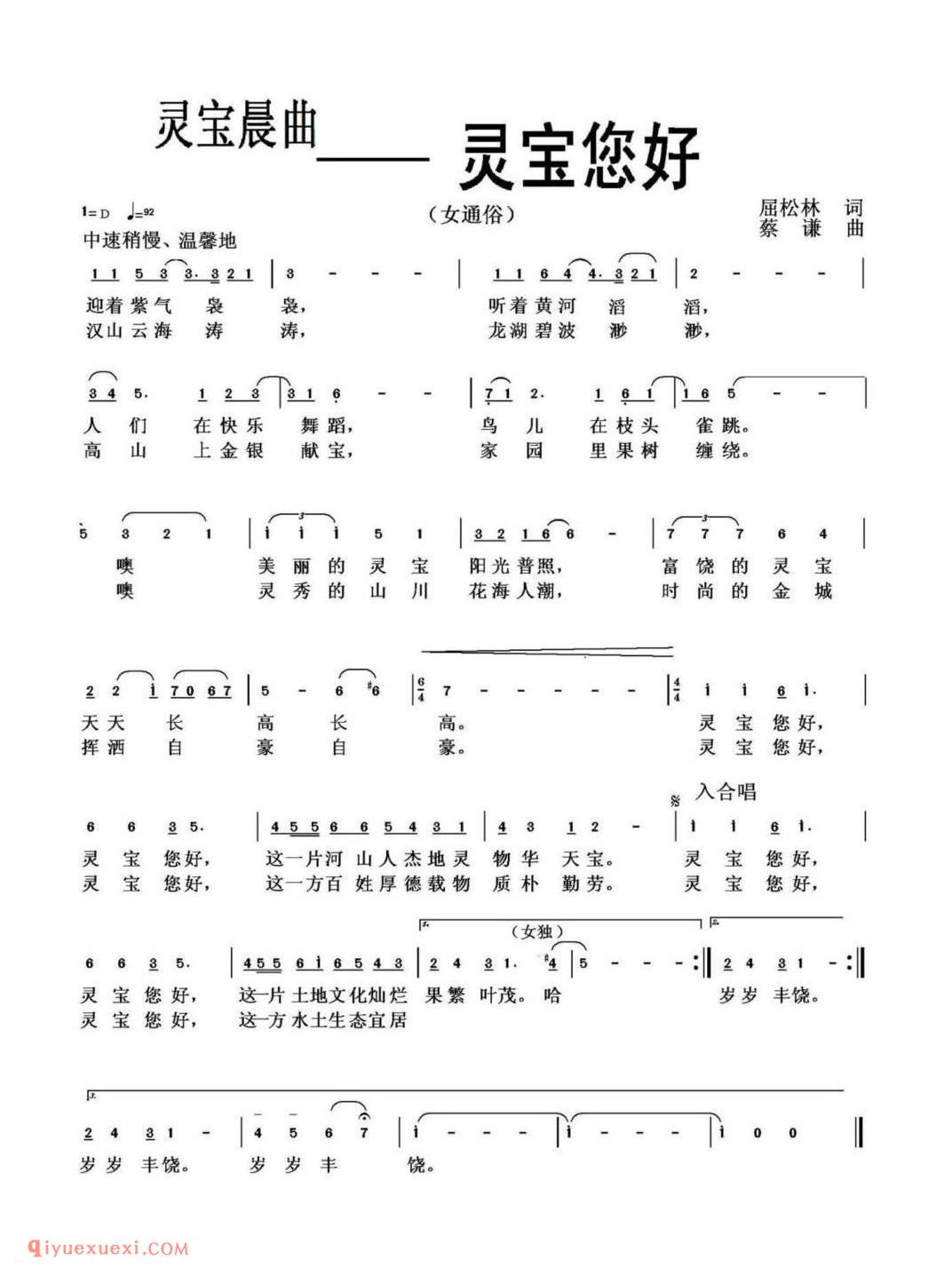 灵宝晨曲——灵宝您好简谱