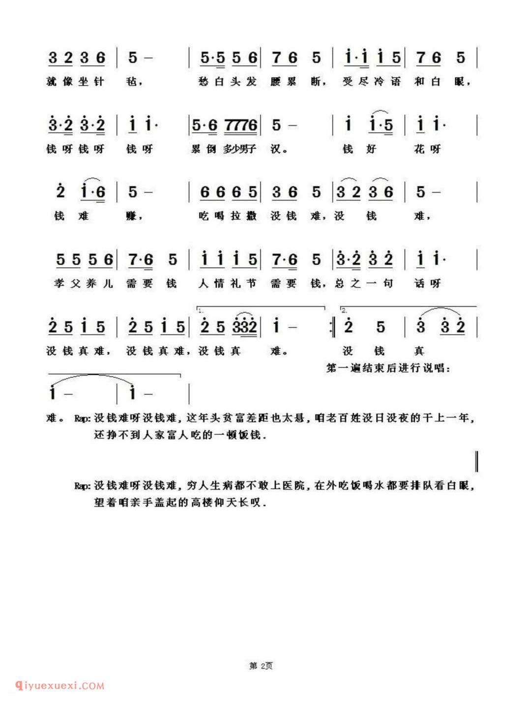 没钱真难简谱