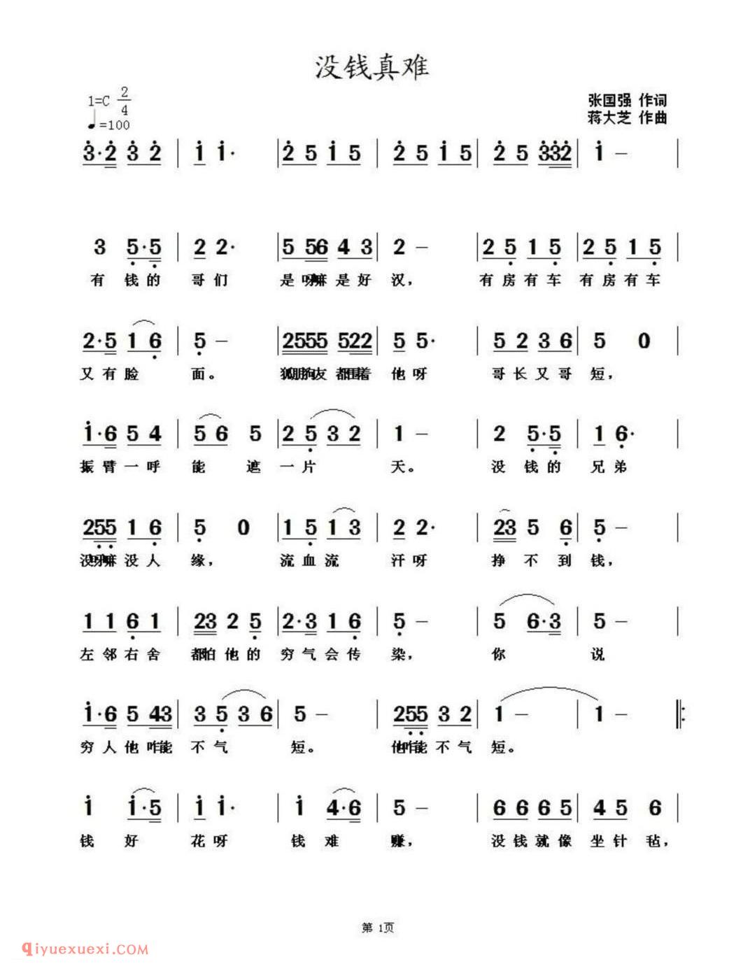 没钱真难简谱