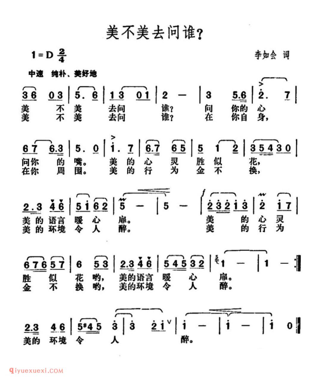 美不美去问谁简谱