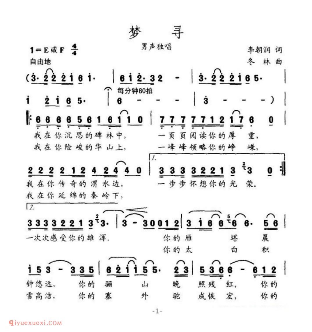 梦寻(李朝润词 冬林曲)简谱