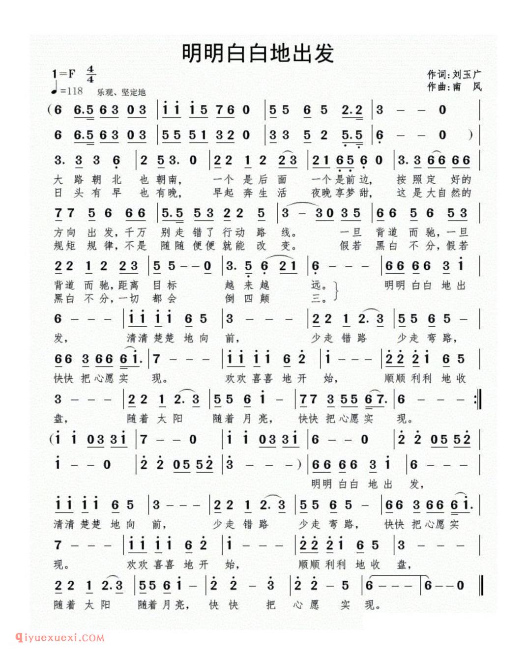 明明白白地出发简谱