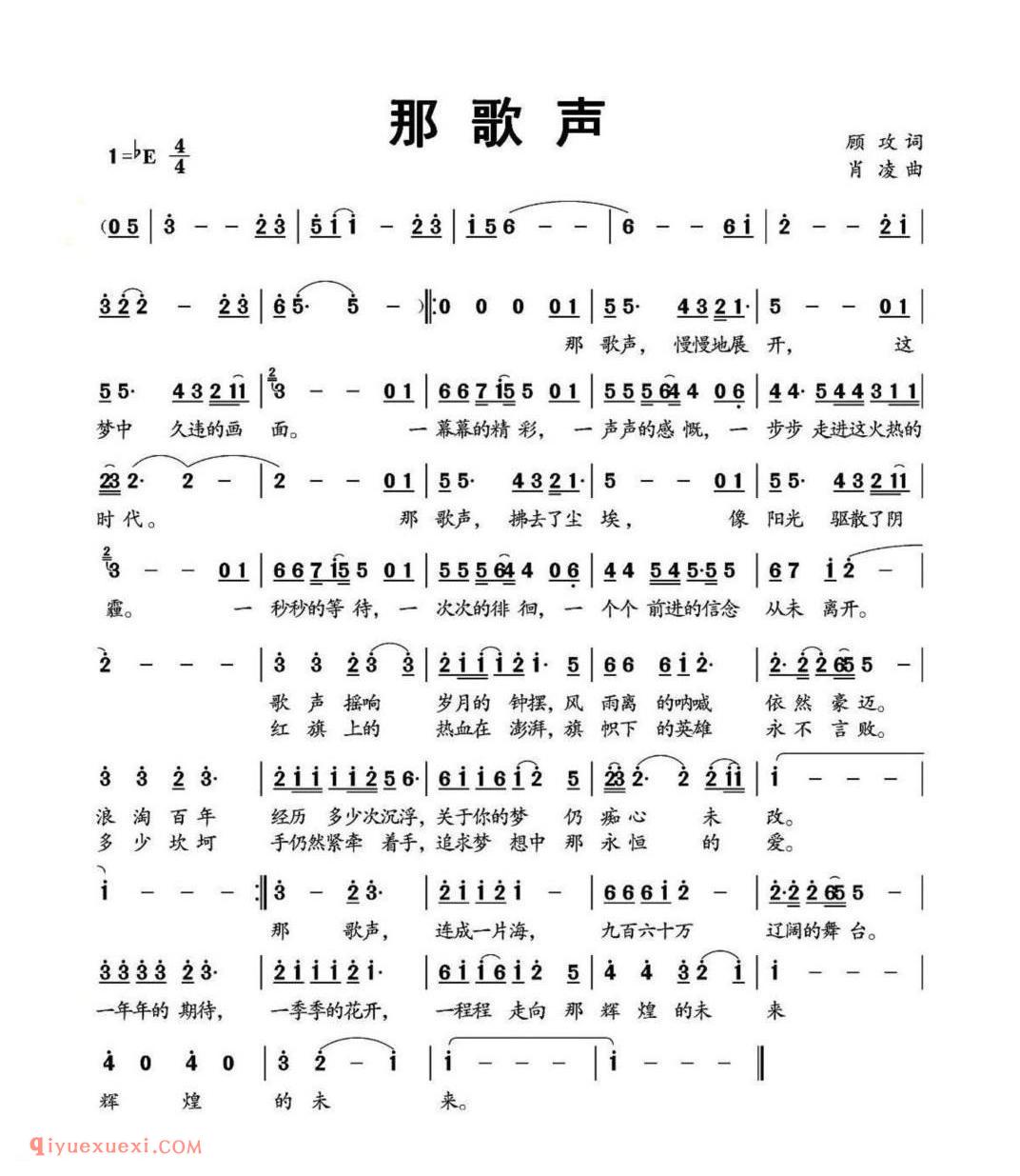 那歌声简谱