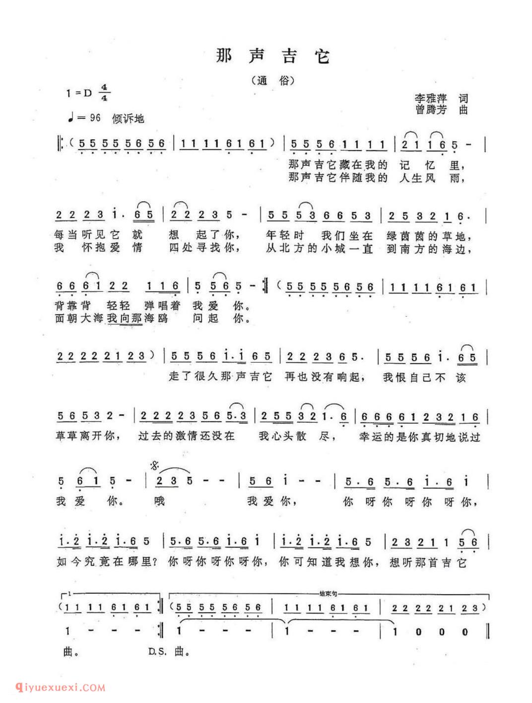 那声吉他（李雅萍词 曾腾芳曲）简谱