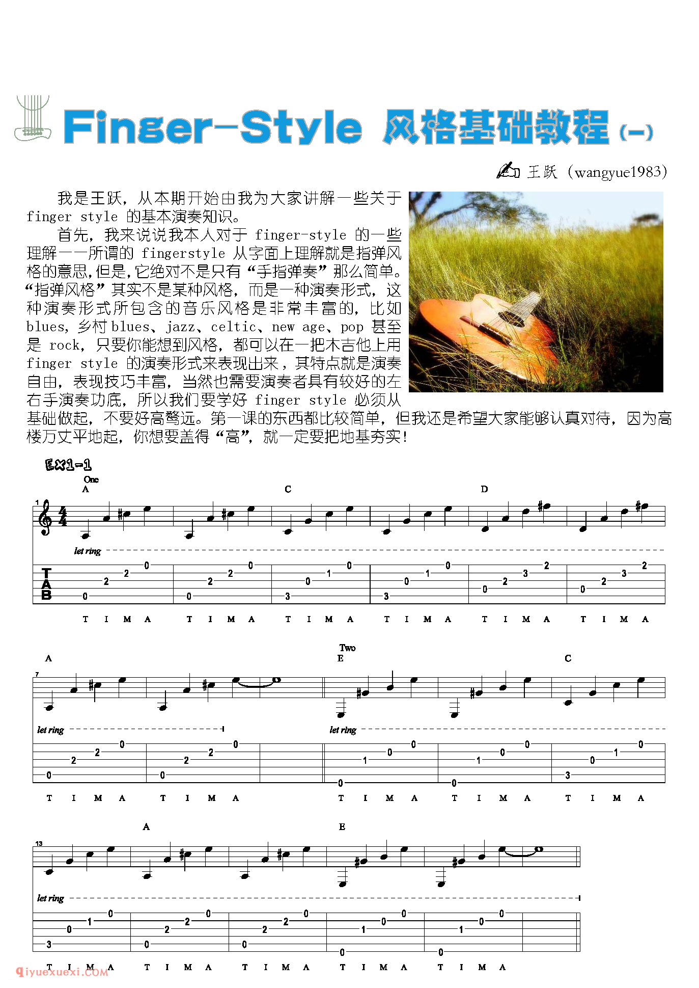 Finger-style风格基础教程
