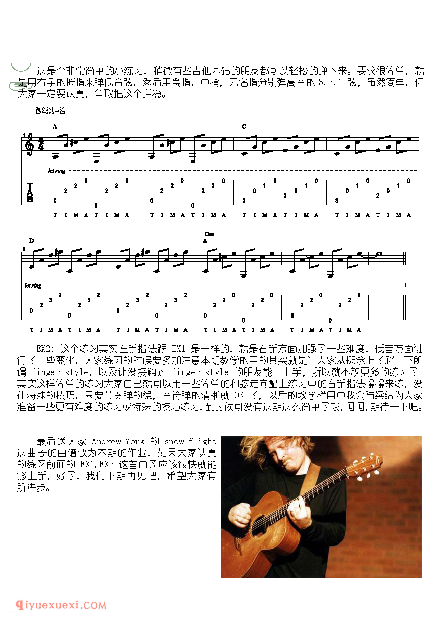 Finger-style风格基础教程