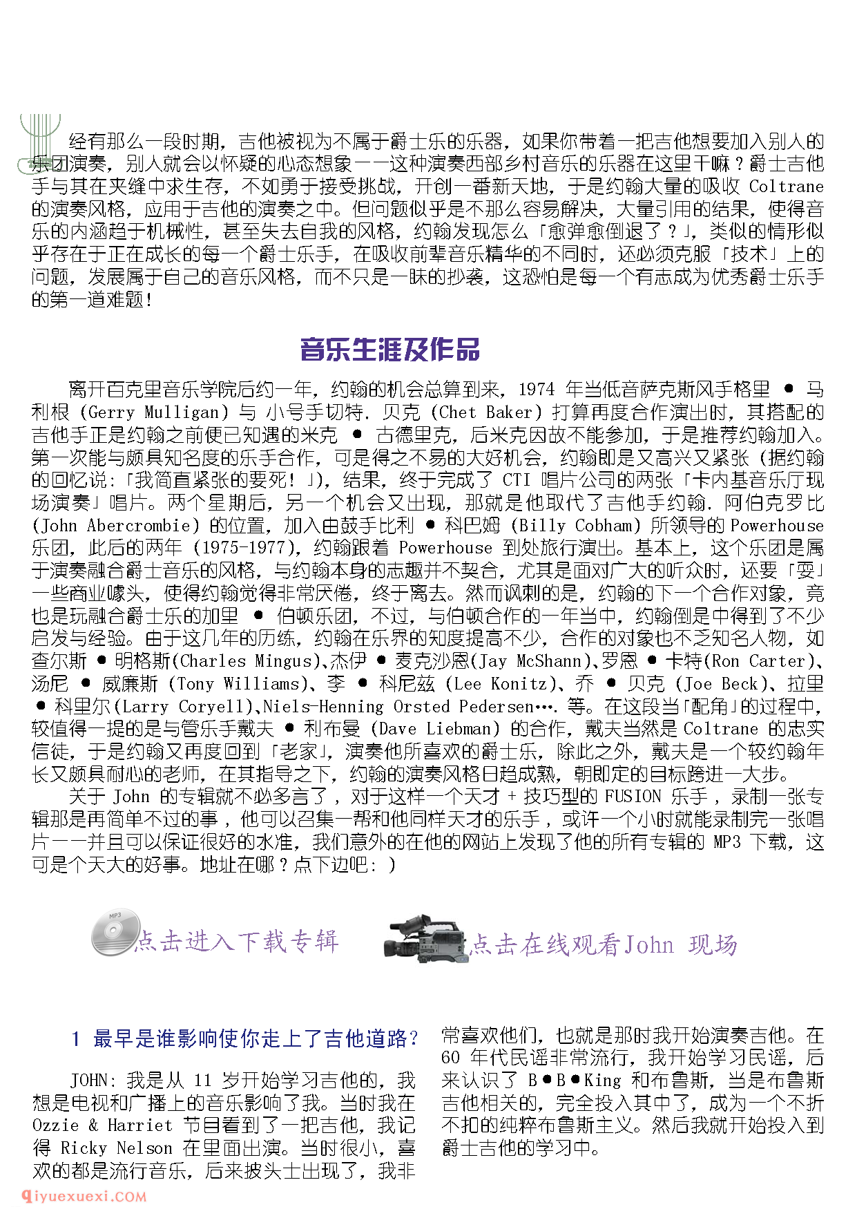 爵士吉他中的