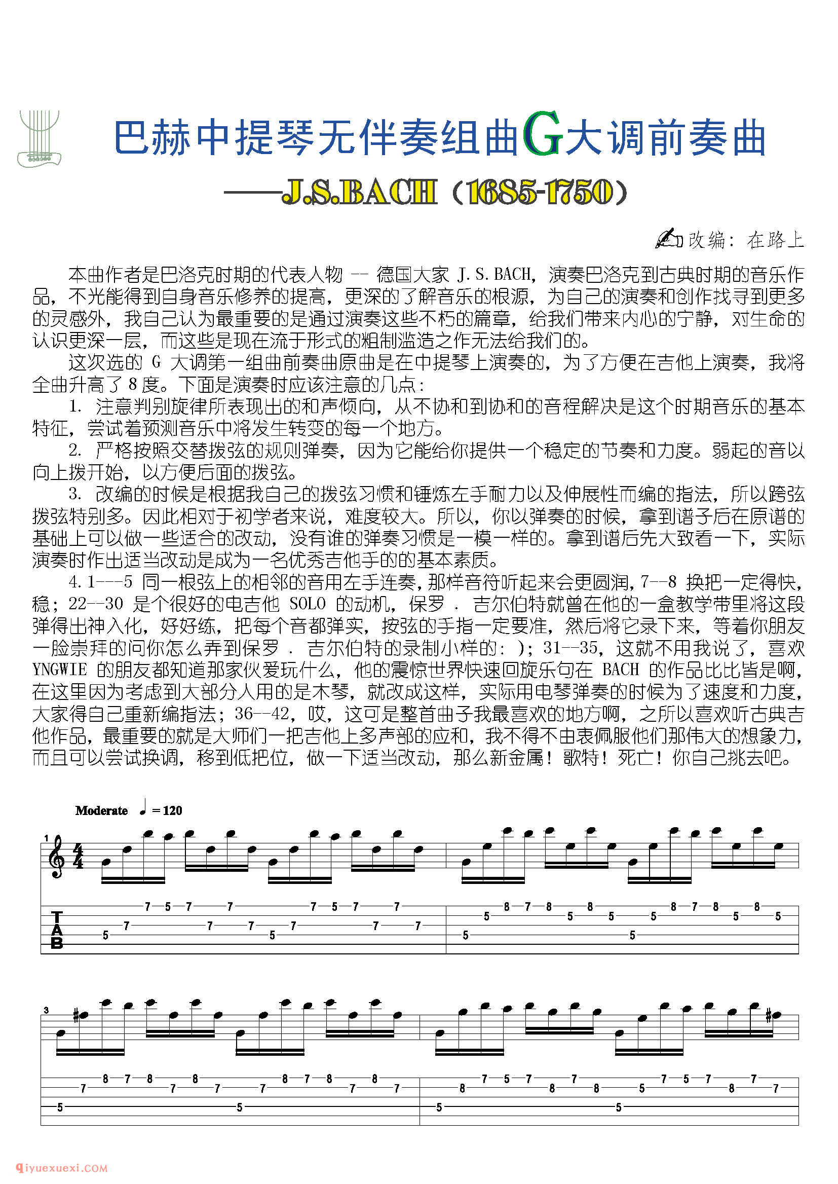 巴赫中提琴无伴奏组曲G大调前奏曲