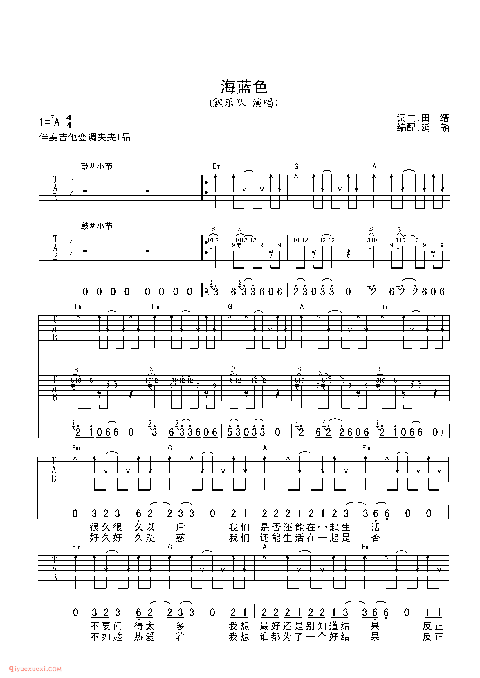 海蓝色_飘乐队_吉他弹唱谱