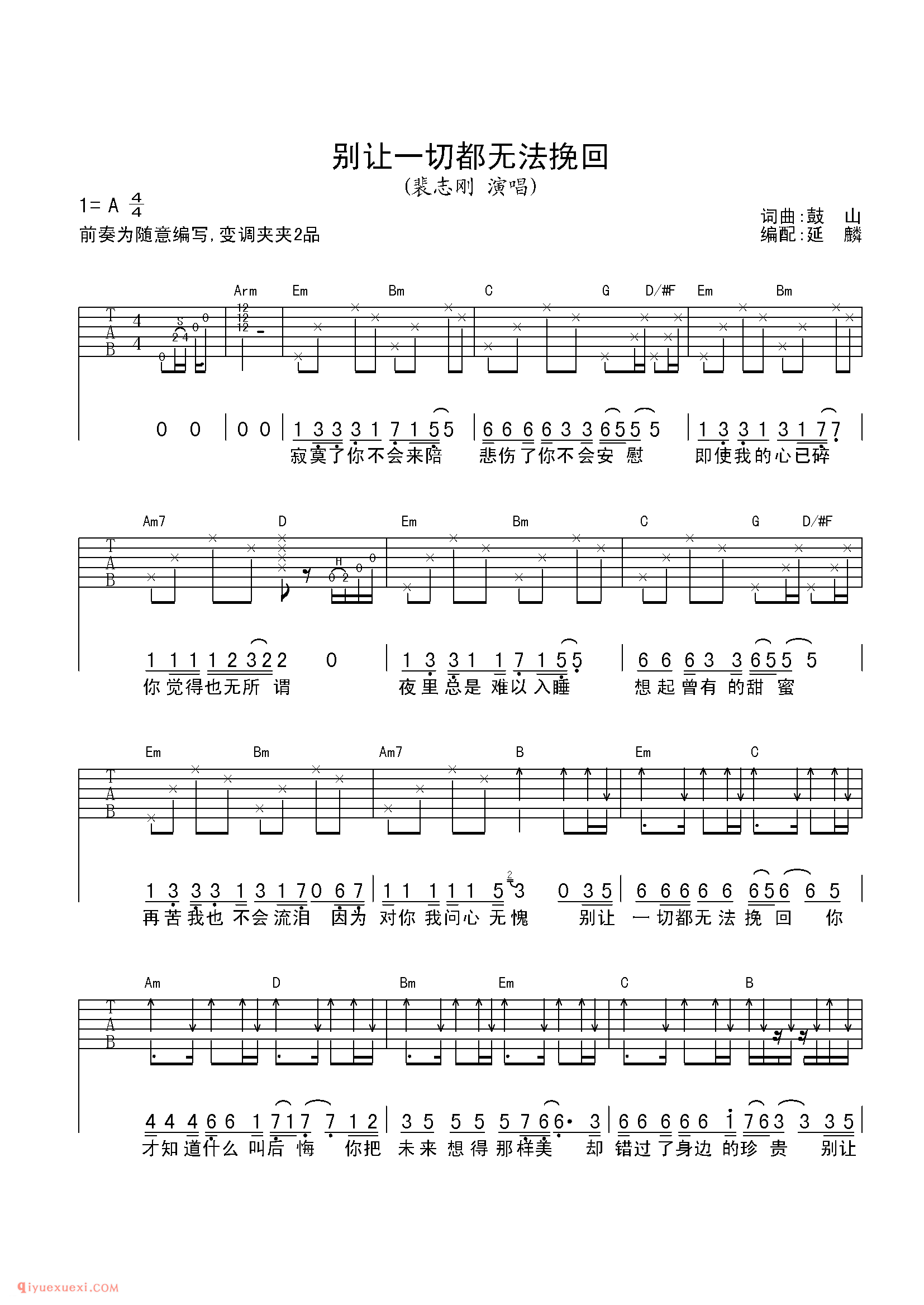 别让一切都无法挽回_裴志刚_吉他弹唱谱