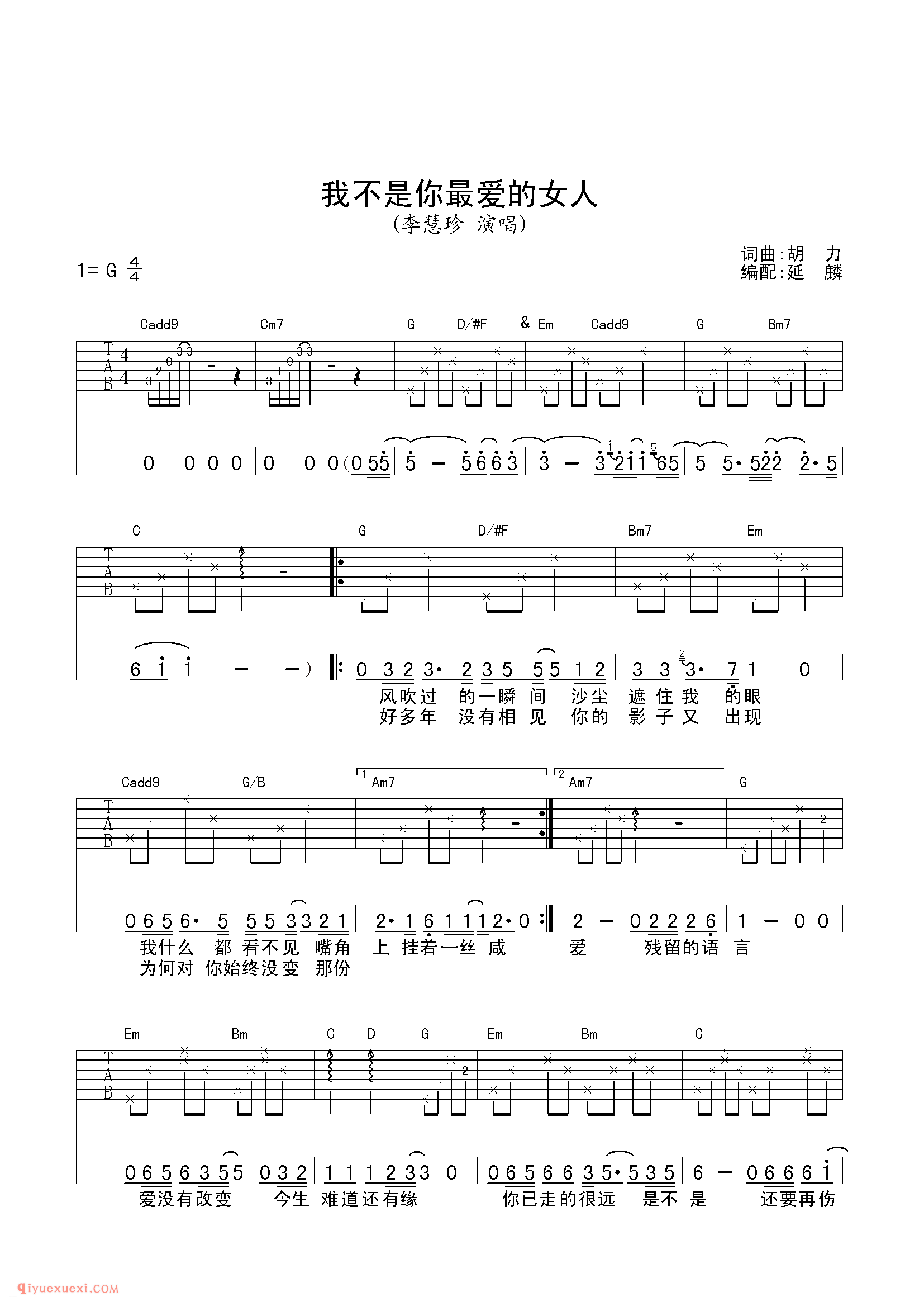 我不是你最爱的女人_李慧珍_吉他弹唱谱