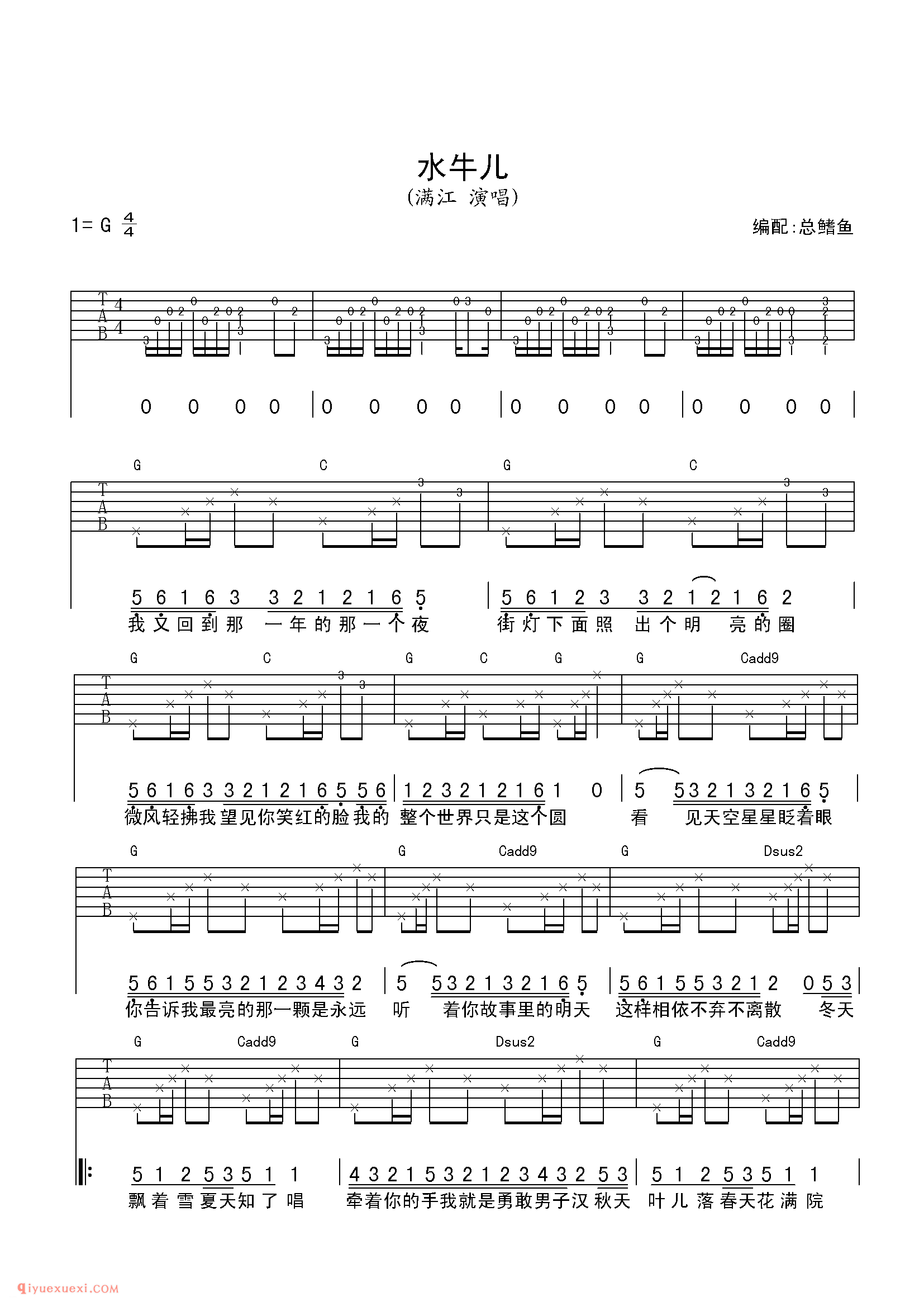 水牛儿_满江_吉他弹唱谱