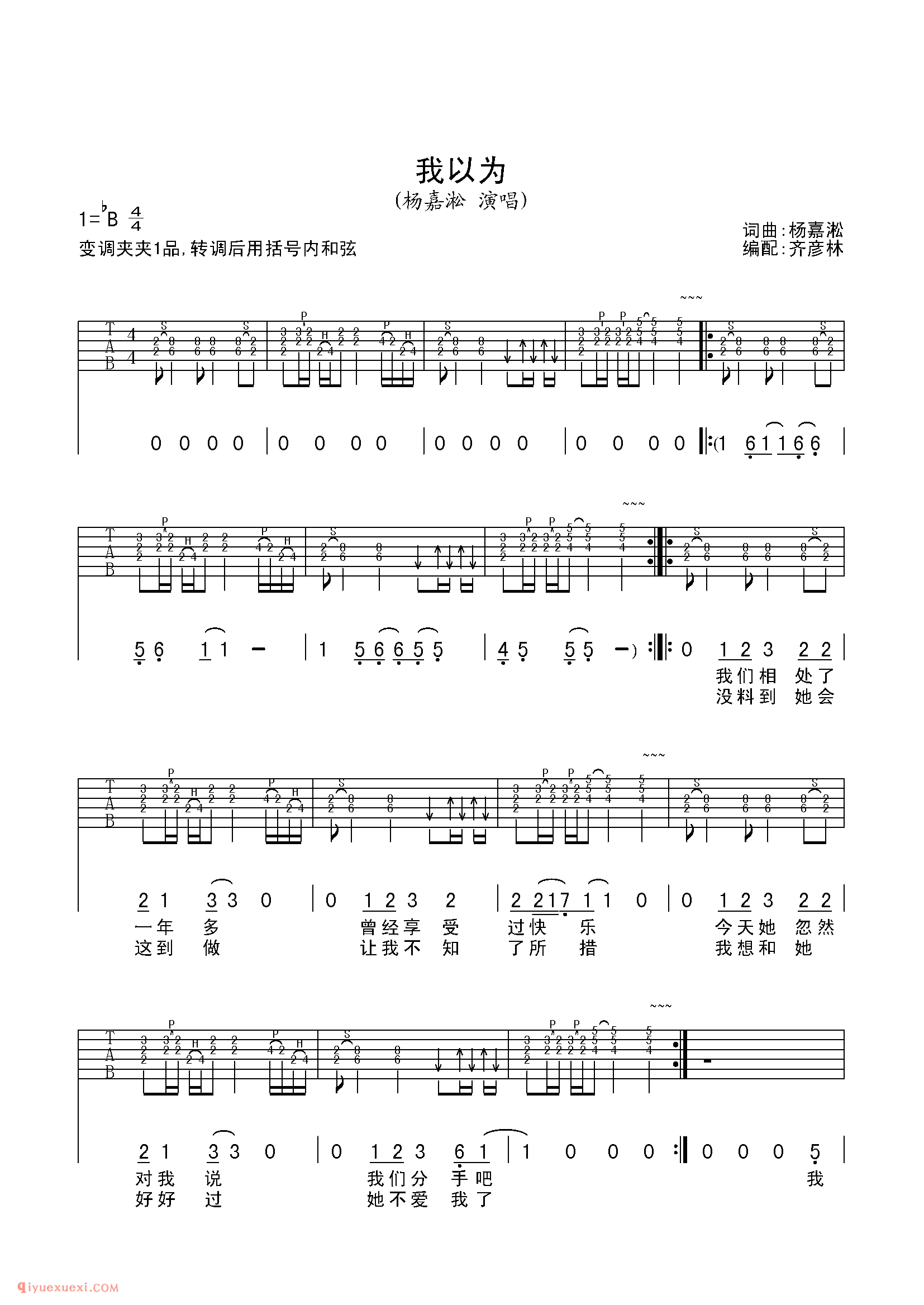 我以为(杨嘉淞演唱)吉他弹唱谱